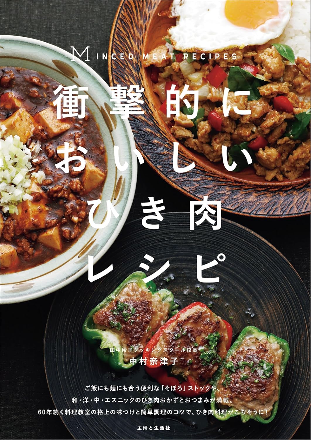 Ground Meat cookbook