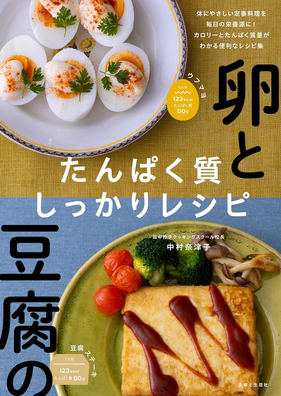 Tofu and Egg cookbook